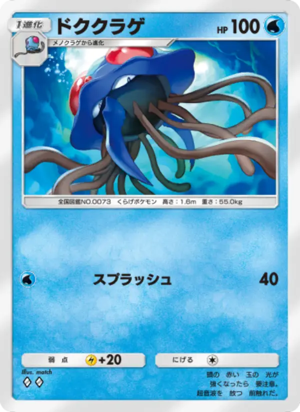 Tentacruel