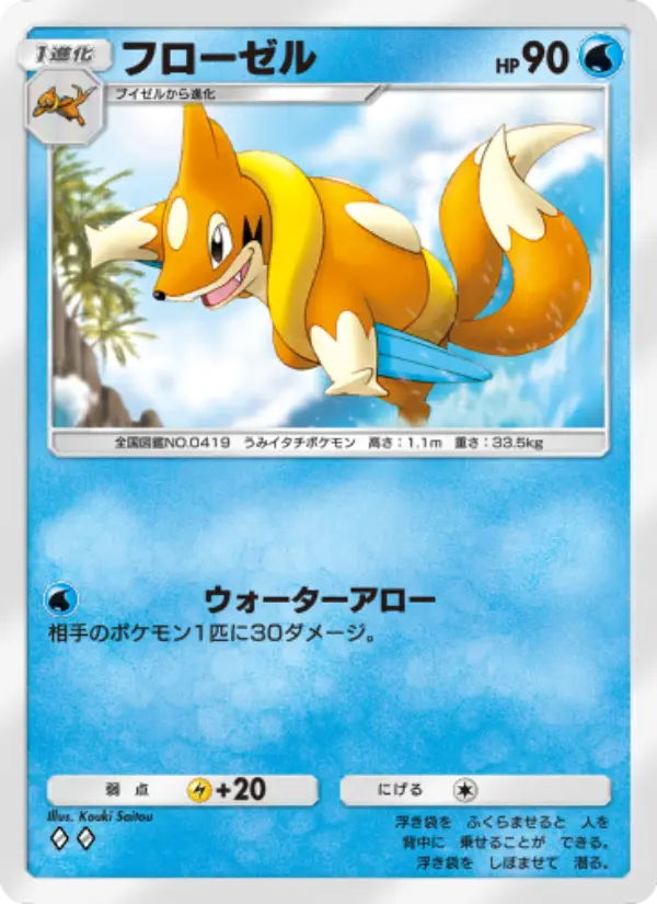 Floatzel