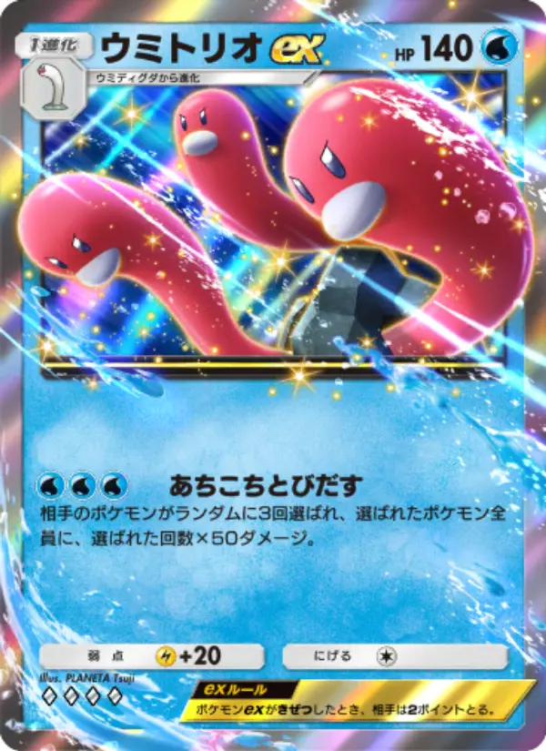 Wugtrio ex