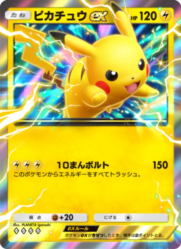 Pikachu ex
