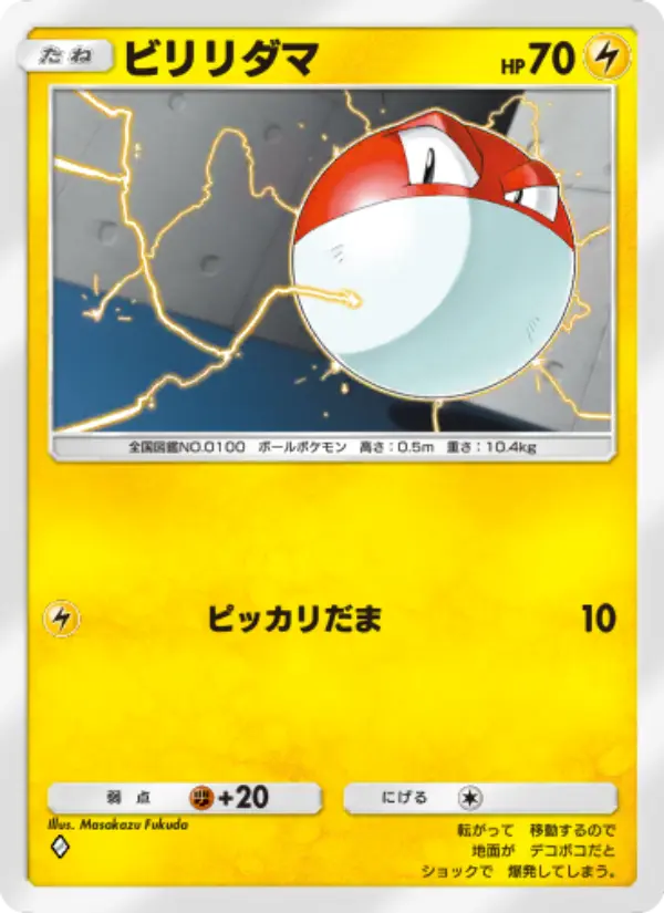 Voltorb