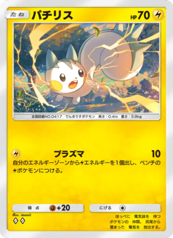 Pachirisu