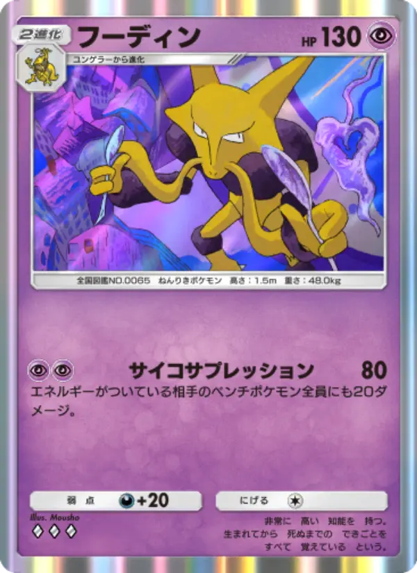 Alakazam