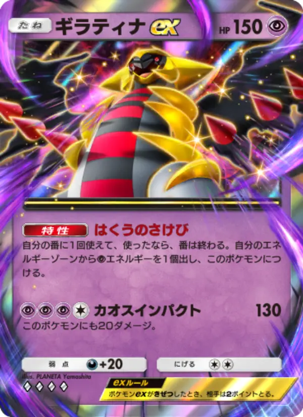 Giratina ex
