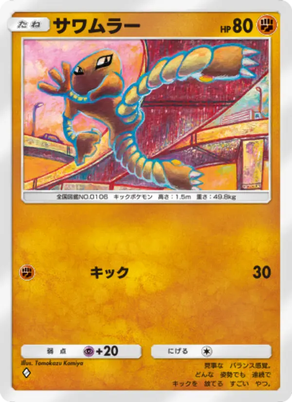 Hitmonlee