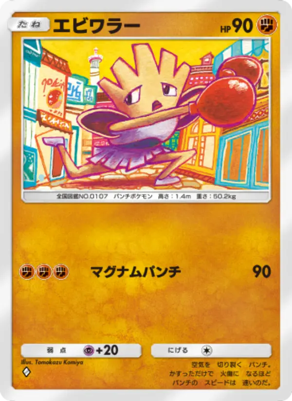 Hitmonchan