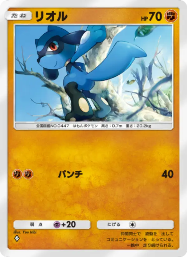 Riolu