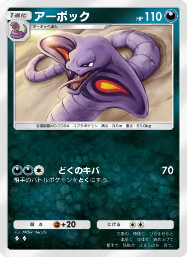 Arbok