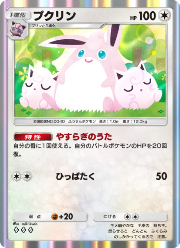 Wigglytuff
