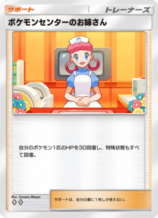 Pokémon Center Lady