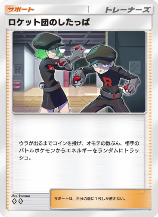 Team Rocket Grunt