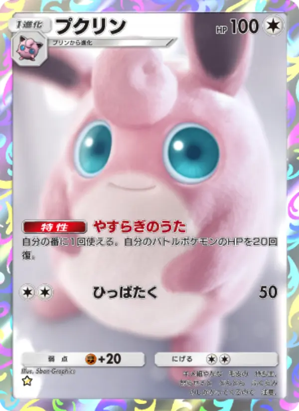 Wigglytuff