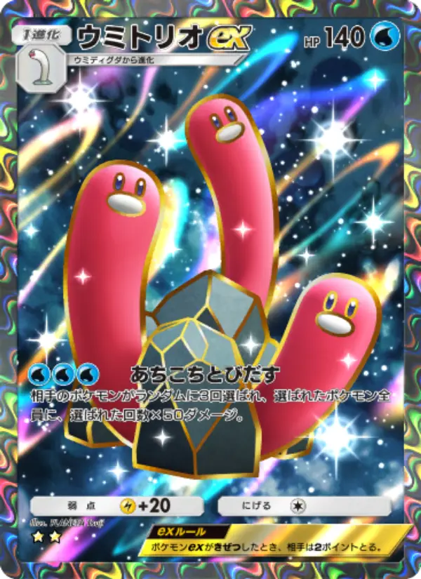Wugtrio ex