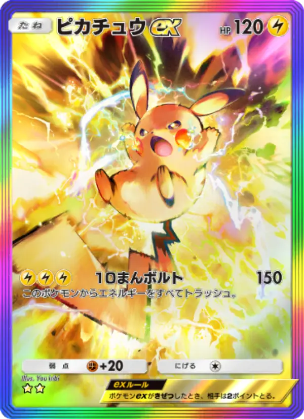Pikachu ex