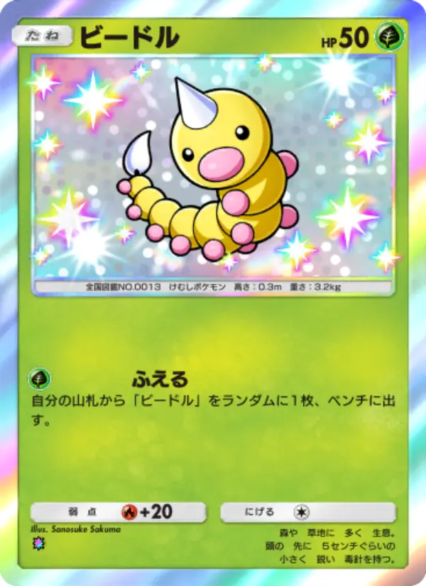 Weedle