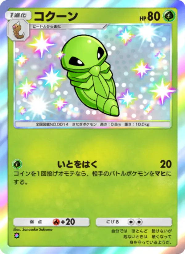Kakuna