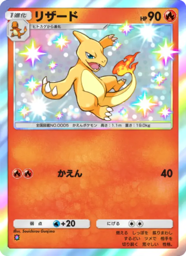 Charmeleon