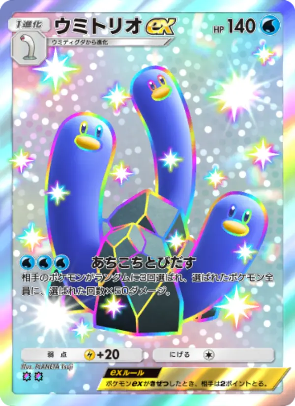 Wugtrio ex