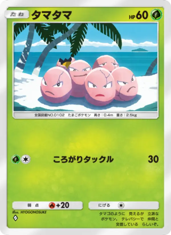 Exeggcute