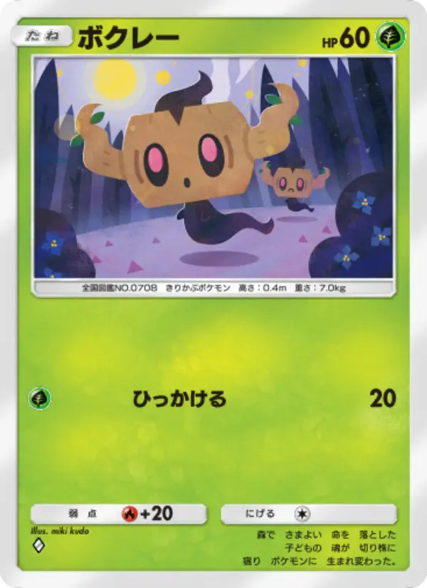 Phantump