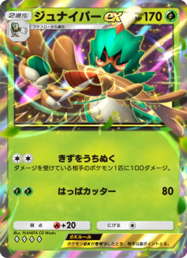 Decidueye ex