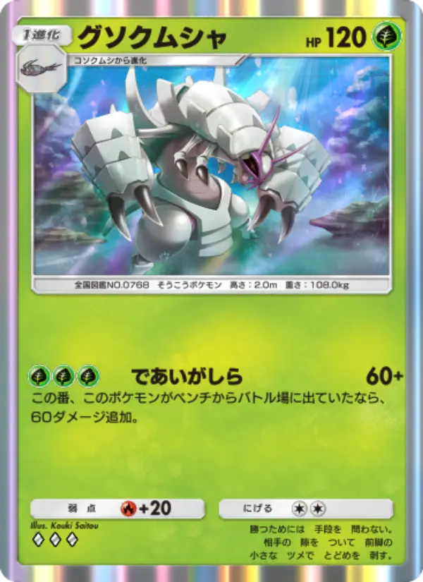 Golisopod