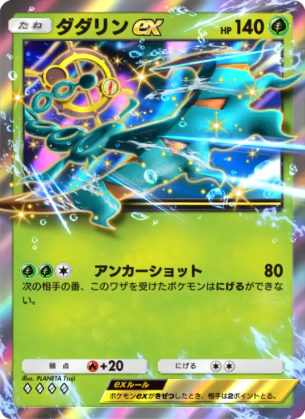 Dhelmise ex