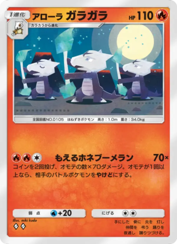 Alolan Marowak