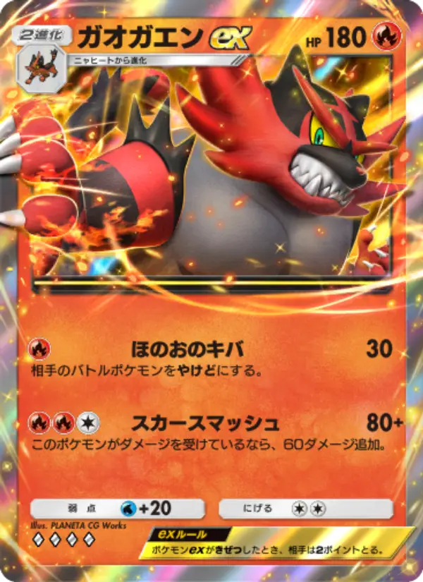 Incineroar ex