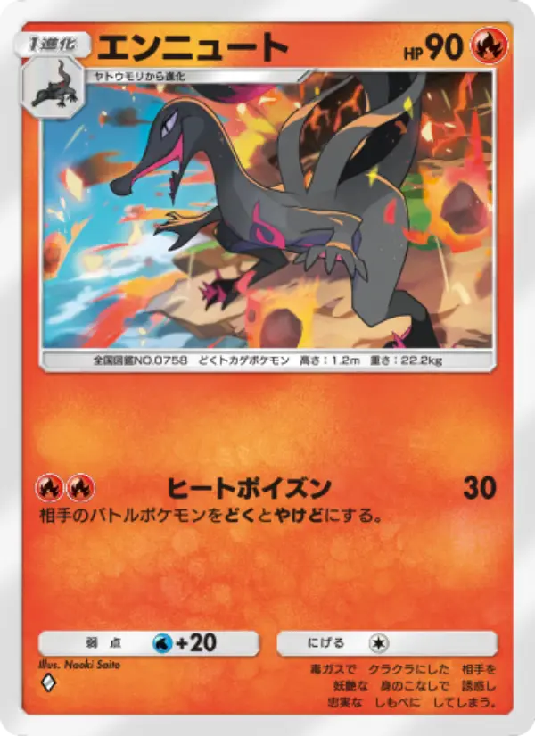 Salazzle