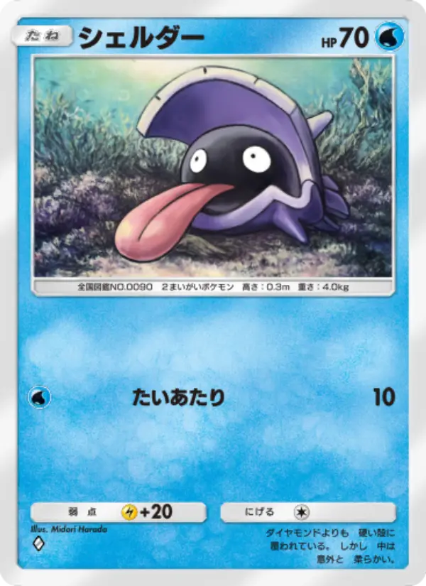 Shellder