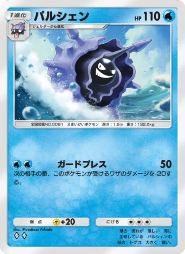 Cloyster