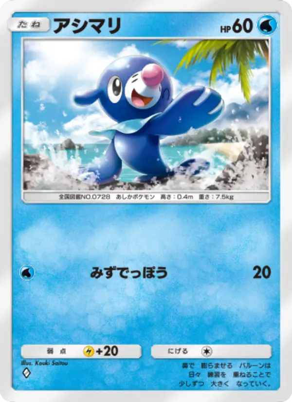 Popplio