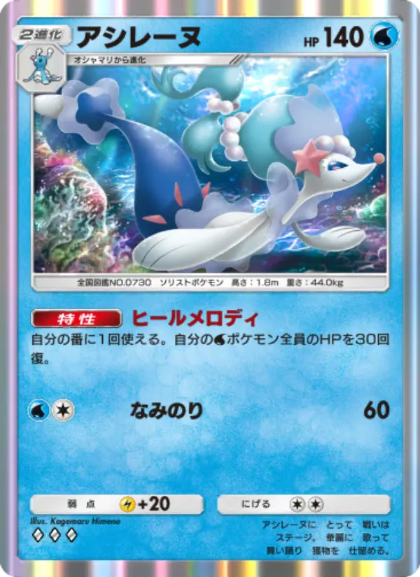 Primarina
