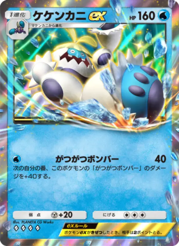 Crabominable ex