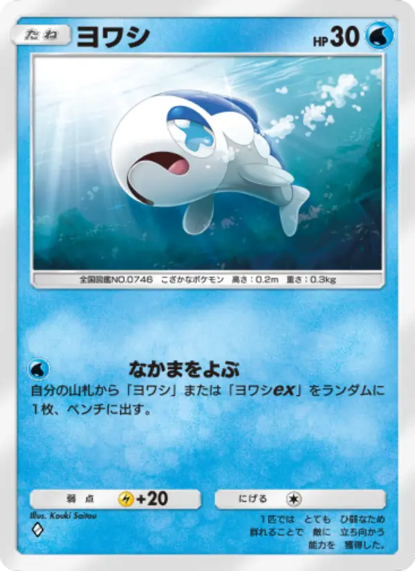 Wishiwashi