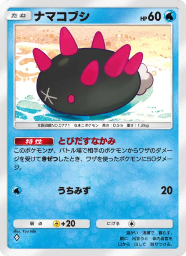Pyukumuku