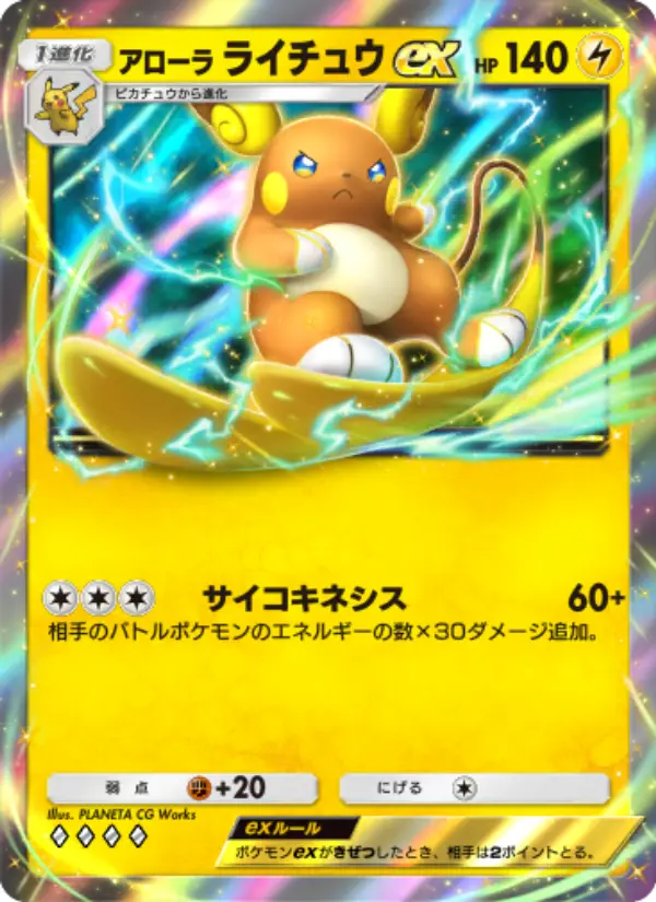 Alolan Raichu ex