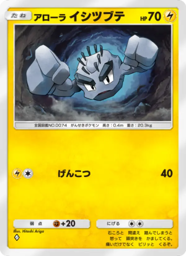 Alolan Geodude