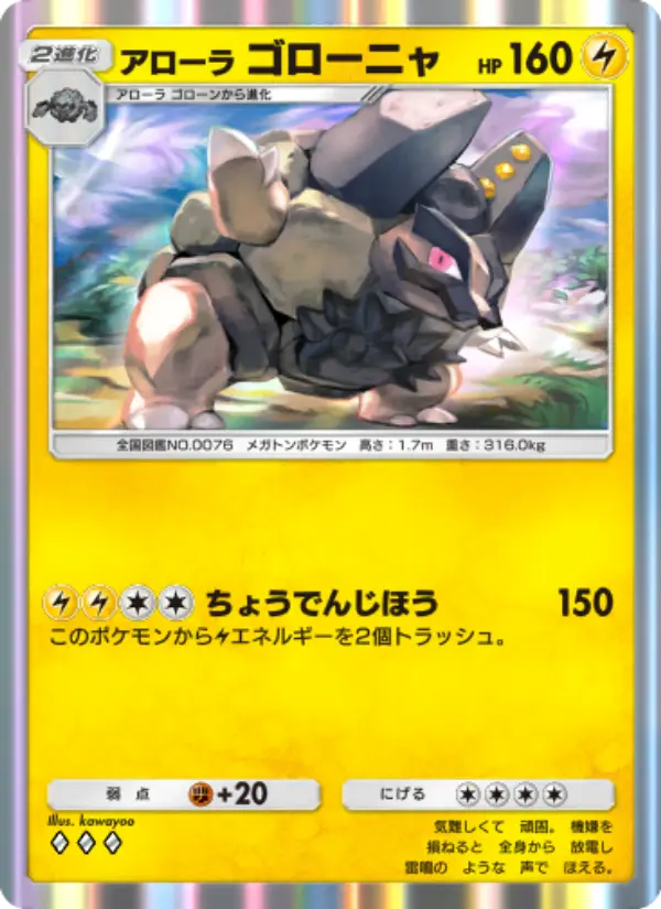 Alolan Golem
