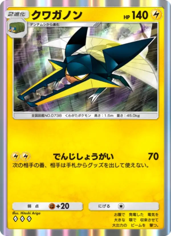 Vikavolt