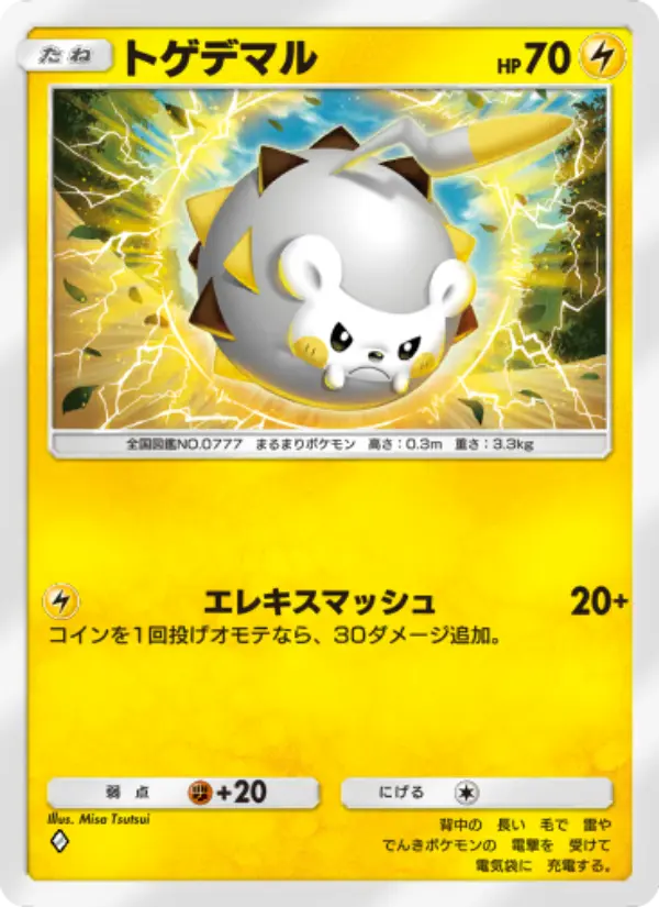 Togedemaru
