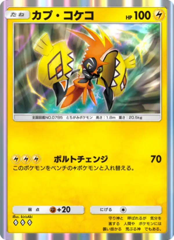 Tapu Koko