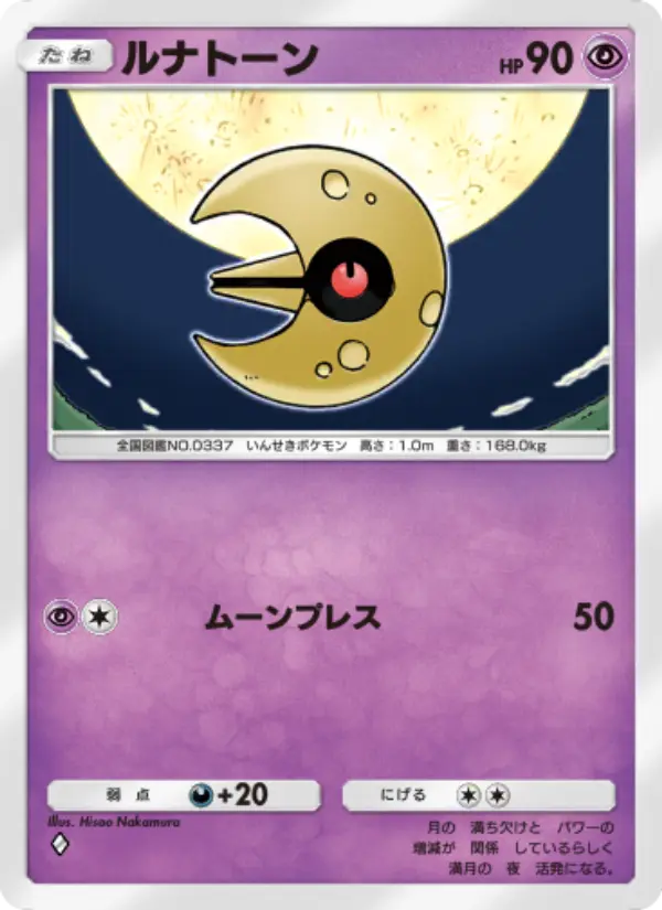Lunatone