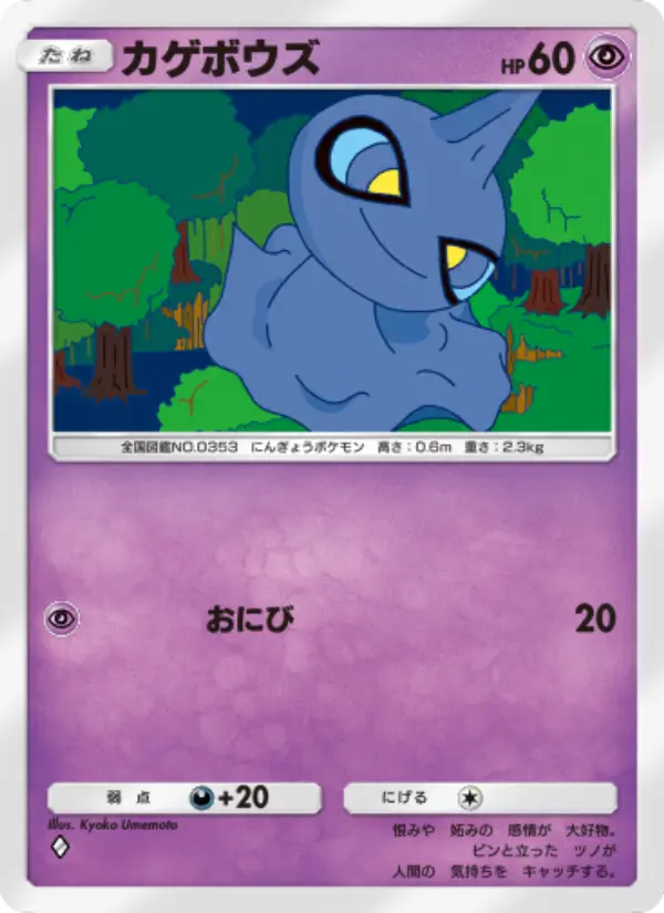 Shuppet