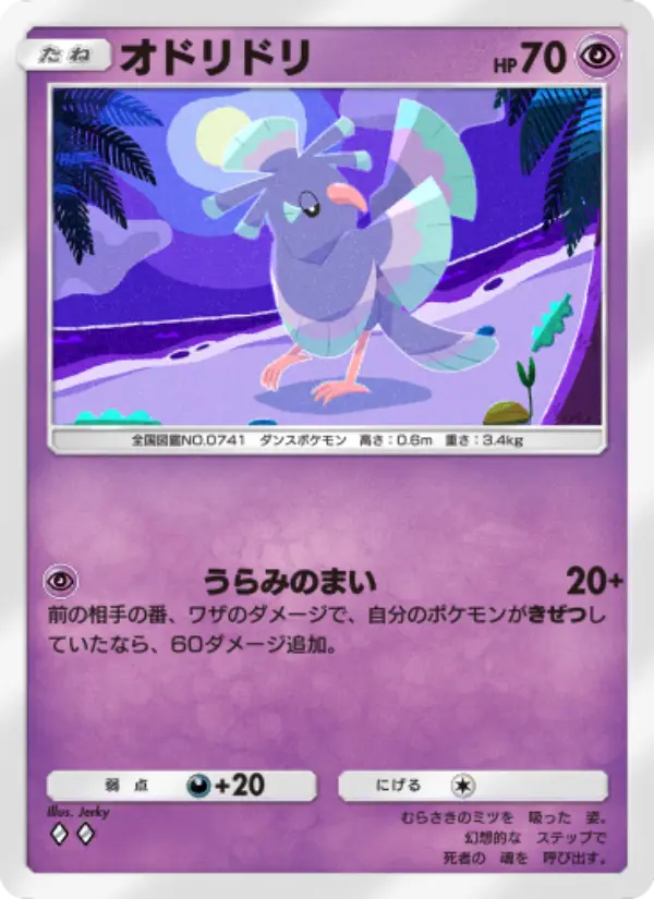 Oricorio