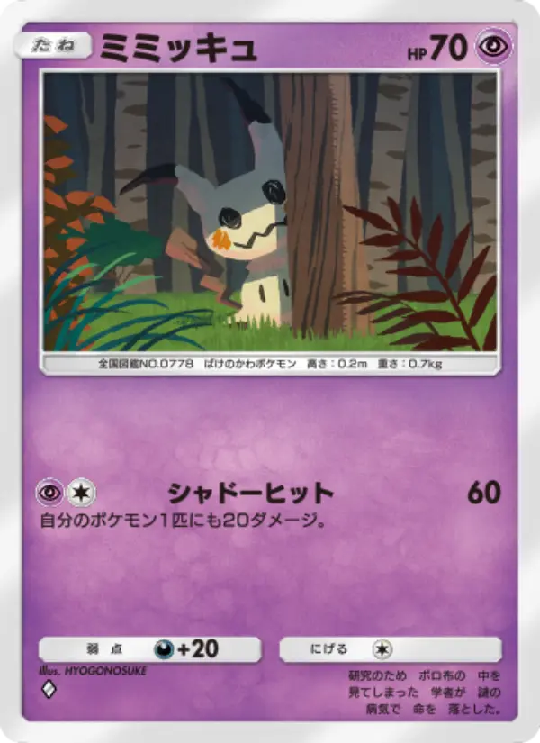 Mimikyu