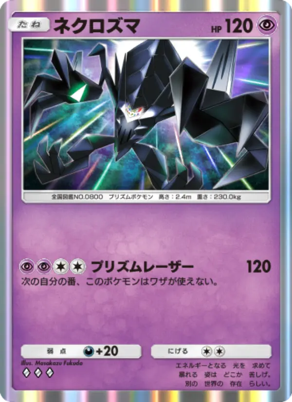Necrozma