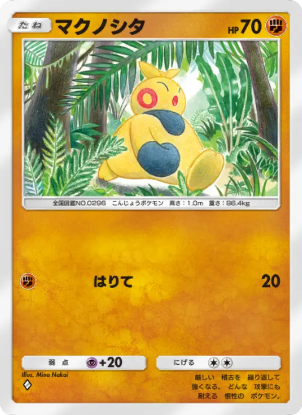 Makuhita
