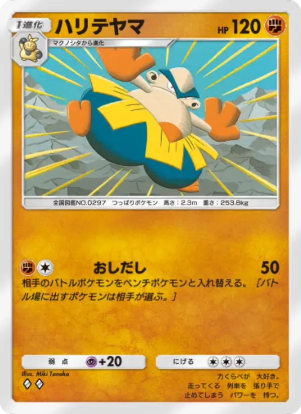 Hariyama